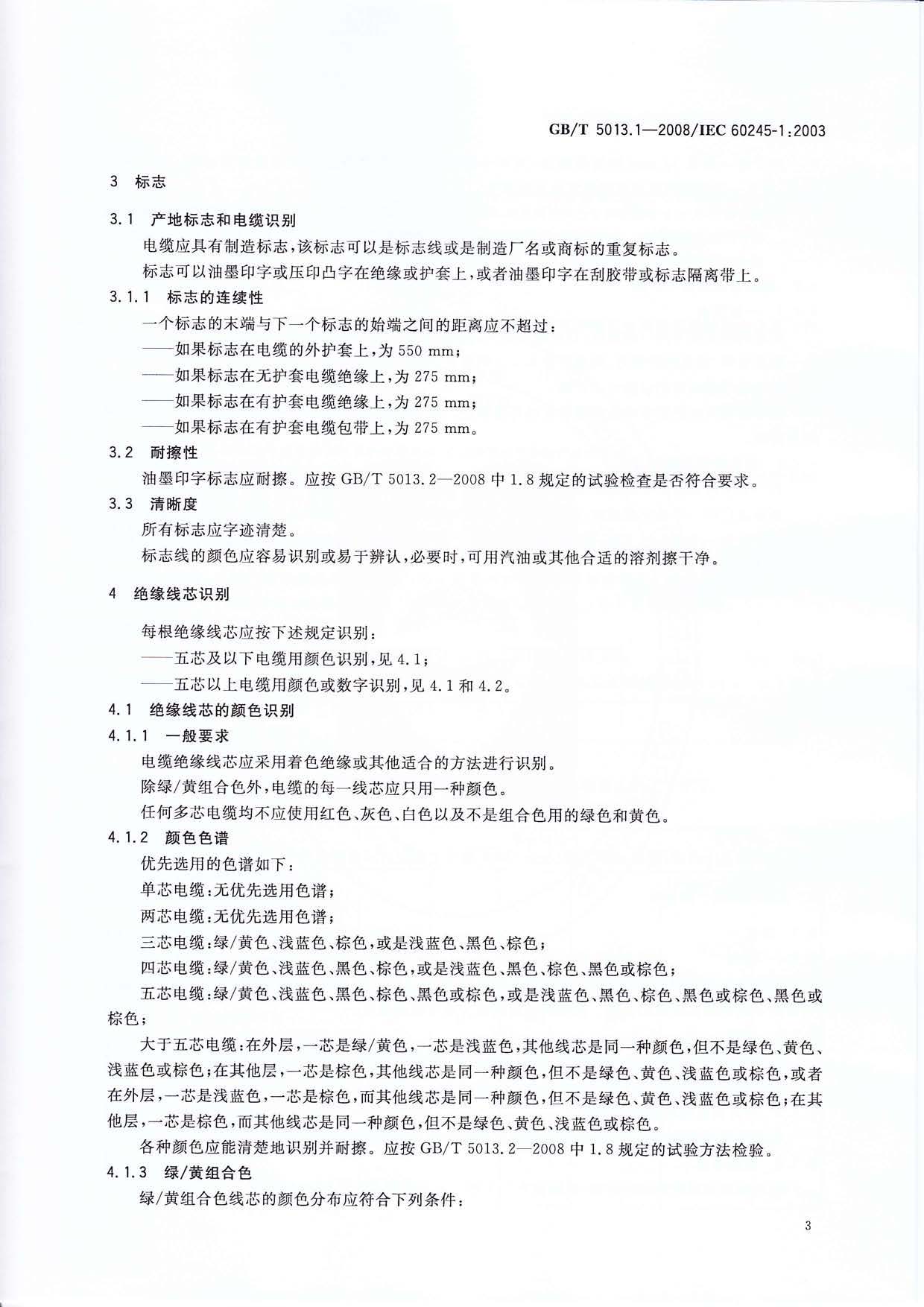 GB5013-2008-5
